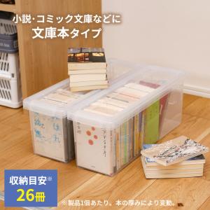 文庫 収納ケース いれと庫 文庫本 クリア |...の詳細画像4