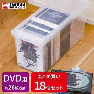 dvd 収納 いれと庫 DVD クリア 18個セット ｜ 収納ボックス ケース 保管 保存 整理 プラスチック プラケース DVD 入れ物｜yh-beans