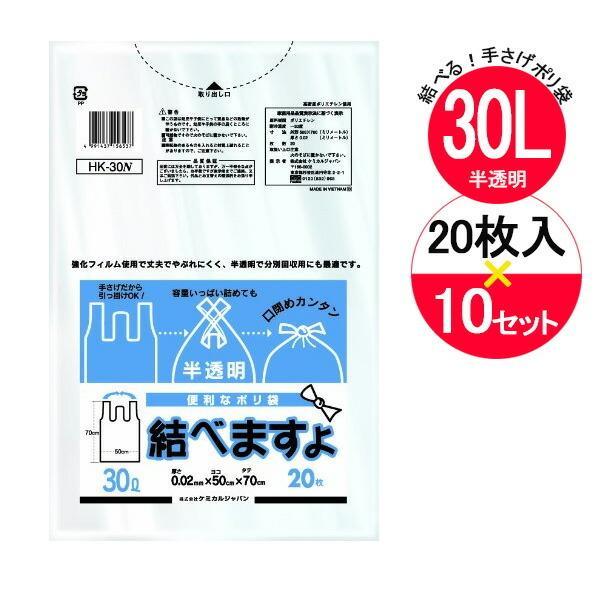 レジ袋 結べますよ 30L 半透明 半透明 20枚入×10袋セット HK-30N ｜ ポリ袋 ごみ袋...
