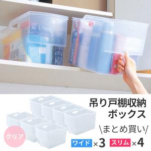 吊り戸棚 収納 ボックス ワイド＆スリム 7個セット クリア