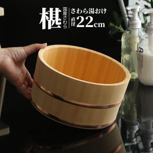 日本製 昔ながらの木製湯桶 丸 特大 （国産さわら/銅タガ） 【椹 天然