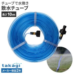 タカギ（takagi） 灌水用ホース しみだすガーデンホース 5m巻き