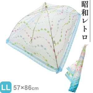 洗える 食卓カバー LL メロディ 日本製 ｜ フードカバー キッチンパラソル 虫よけ カバー ダイニング 大きめ テーブル 卓上 傘 食事 虫除け