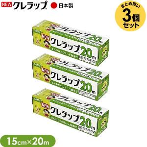 ラップ NEW クレラップ レギュラー 30cm×20m 3個セット ｜ ニュー