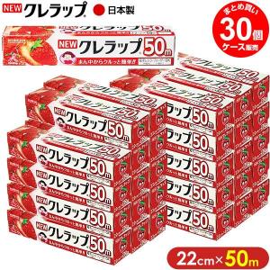 クレハ 業務用クレラップ 22cm×50m 30本 : カウモール - 通販