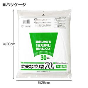 ゴミ袋 丈夫なポリ袋 70L 半透明 30枚 ...の詳細画像5