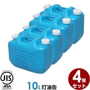 ポリタンク 灯油缶 10L 青 2個セット ｜ 灯油タンク ポリ缶 ポリ容器 
