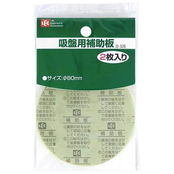 吸盤 フック用 吸盤補助板 直径80mm ２枚入 O-326 ｜ 吸盤つかない シール 貼る