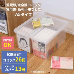 コミック 収納ケース いれと庫 A5・コミック...の詳細画像4