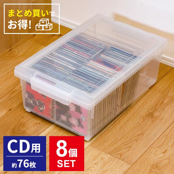 CD 収納ケース いれと庫 CD ワイド クリア 8個セット ｜ 天馬 収納 ボックス 日本製 DS...