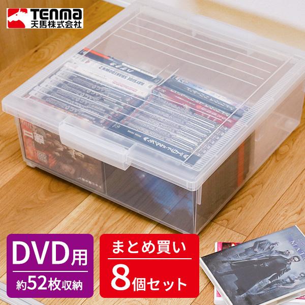 dvd 収納 いれと庫 DVD ワイド クリア 8個セット ｜ 収納ボックス ケース 保管 保存 整...