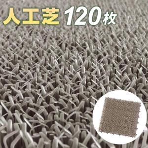 山崎産業 人工芝 コンドル 若草ユニット 18枚セット 30×30cm グリーン