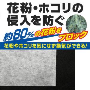 花粉対策グッズ 網戸用花粉フィルター (両面テ...の詳細画像2
