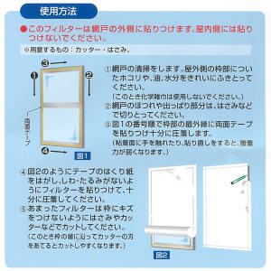 花粉対策グッズ 網戸用花粉フィルター (両面テ...の詳細画像3