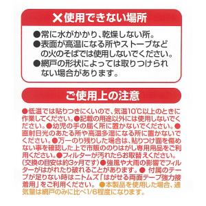 花粉対策グッズ 網戸用花粉フィルター (両面テ...の詳細画像4