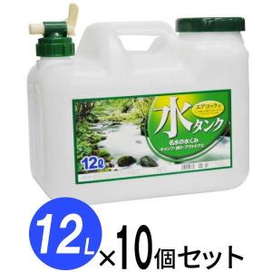 水 タンク コック付き 水缶 12L 10個セット ｜ ポリタンク ウォータータンク コック付き 災害 防災 介護 汲み置き 保存 屋外用｜yh-beans