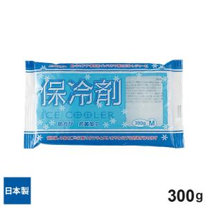 保冷剤 M 300g IC-02 ｜ アイスクーラー 蓄冷剤 日本製 防かび 抗菌 ソフト クーラーバッグ 保冷効果 5〜6時間 ランチバッグ