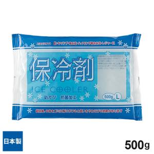 保冷剤 L 500g IC-03 ｜ アイスクーラー 蓄冷剤 日本製 防かび 抗菌 ソフト 大きめ 保冷効果 7〜8時間 ランチバッグ アウトドア