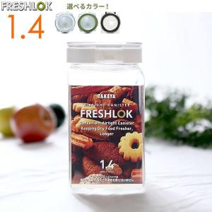 フレッシュロック 角型 1.4L 白/緑/茶/グ...の商品画像