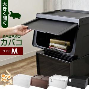 収納ケース PROfix カバコ ワイドM 単品 ｜ 衣装ケース 収納ボックス 白 黒 プロフィックス KABAKO 積み重ね フタ付き 前開き｜yh-beans