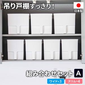 キッチン吊り戸棚ボックス7個セット