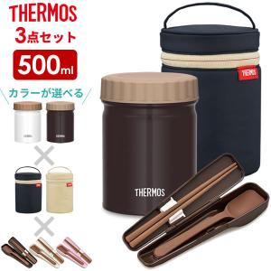 サーモス 3点セット 真空断熱スープジャー + ポーチ + スプーン・ハシ 500ml JBT-500 / RET-001 / CPE-001｜yh-beans