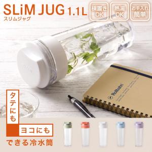 麦茶ポット タケヤ スリムジャグ 1.1L ミ...の詳細画像1
