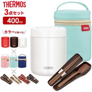 サーモス スープジャー 3点 セット 真空断熱スープジャー + ポーチ + スプーン・ハシ 400ml JBR-400 / RES-001 / CPE-001 ｜ THERMOS カバー 箸 付き スープ用｜yh-beans