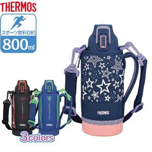 サーモス 真空断熱スポーツボトル 800ml FHT-802F 選べるカラー   THERMOS 保冷 スポーツ 子ども 子供 カバー付き 軽量 コンパクト 運動会 遠足 通学 小学生 男