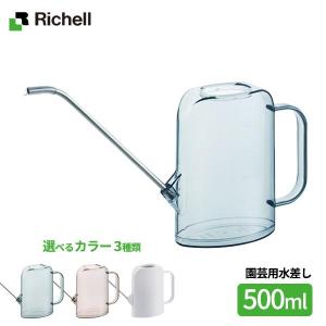 リッチェル 水差し グレース レクタングルピッチャー 500ml 選べるカラー ｜ じょうろ ピッチャー ジョウロ 観葉植物 ベランダ菜園 水やり｜yh-beans