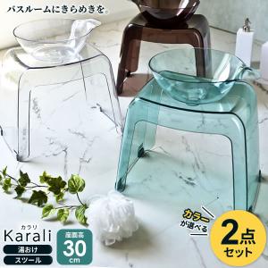 リッチェル カラリ バス用品2点セット 湯おけ×腰かけ（座面高さ30cm） 選べるカラー ｜ 風呂椅子30cm おしゃれ バスチェア 風呂 イス