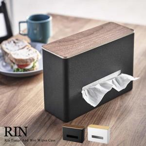 RIN（山崎実業） ティッシュ＆ウェットシートケース リン 「送料無料
