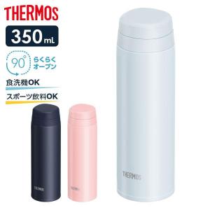 サーモス 水筒 食洗機対応 真空断熱ケータイマグ 350ml JOR-350 ｜ THERMOS 軽量 コンパクト ステンレス 携帯マグ 直飲み｜びーんず生活雑貨デポ