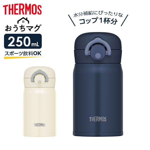サーモス 水筒 真空断熱ケータイマグ 250ml JOP-250 ｜ THERMOS おうちマグ ミ...