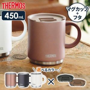 真空断熱マグカップ 450ml サーモス JDS-450 ブロンズ