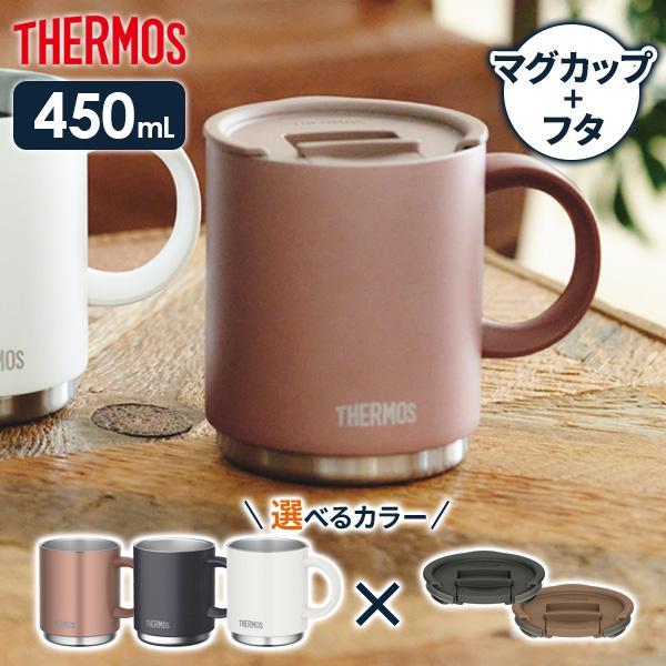 サーモス 真空断熱マグカップ + フタセット 450ml JDS-450 / JDS Lid(L) ...