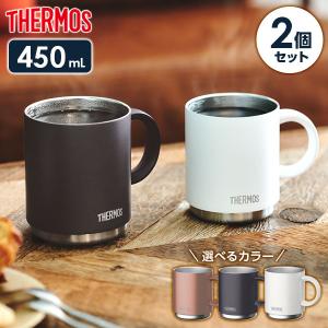 サーモス 真空断熱マグカップ 2個セット 450ml JDS-450 選べるカラー ｜ THERMOS 保温 マグ 保冷 おしゃれ スタッキング｜びーんず生活雑貨デポ