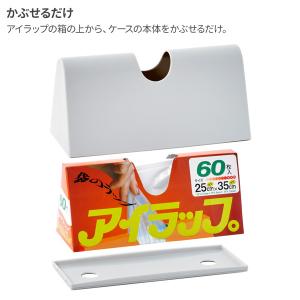 ポリ袋ケース アイラップケース 選べるカラー:...の詳細画像2