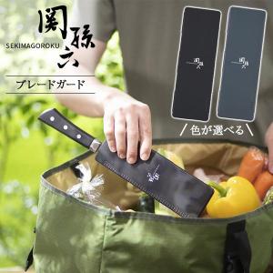 包丁 ナイフ カバー ケース 6本入り 8インチ シェフナイフ用