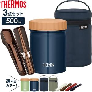 サーモス スープジャー 3点 セット (スープジャー + ポーチ + スプーン・ハシ） 500ml JBT-501/RET-002/CPE-001 カラーが選べる