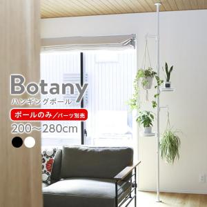 リッチェル ボタニー ハンギングポール【ポールの...の商品画像