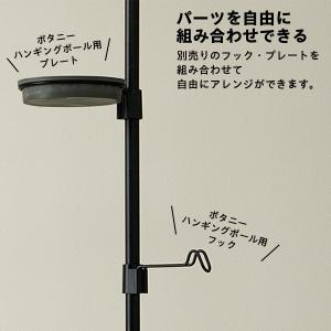 リッチェル ボタニー ハンギングポール【ポール...の詳細画像4