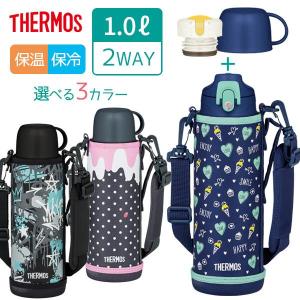 サーモス 真空断熱２ウェイボトル 1L FJJ-1001WF 選べるカラー ｜ THERMOS 水筒 子ども 保冷 保温 コップ付き 直飲み