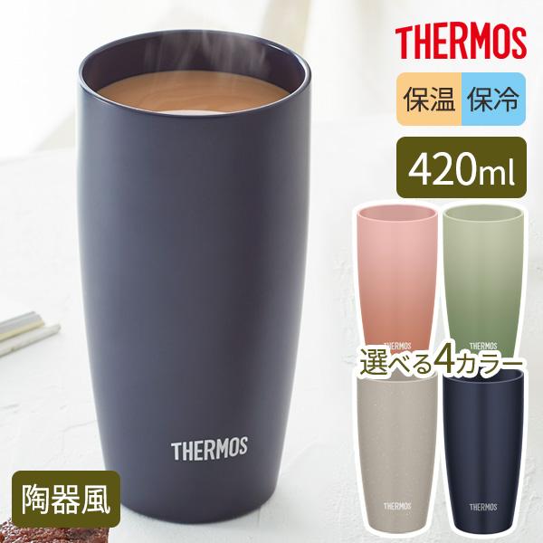 サーモス 陶器調 真空断熱タンブラー 420ml JDM-421/選べるカラー ｜ THERMOS ...