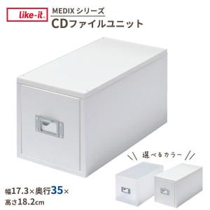 吉川国工業所 ○ Like-it MEDIX CDファイルユニット MX-30 オール