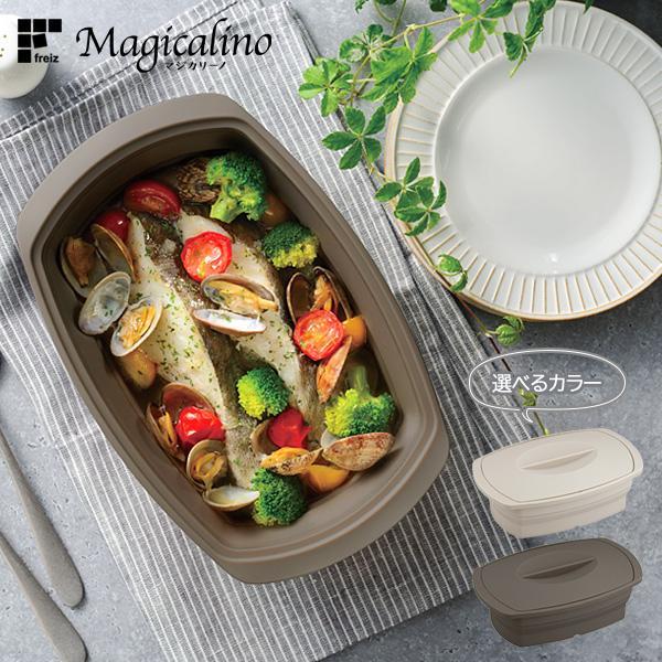 マジカリーノ 角型シリコーンスチーマー アイボリー / ブラック ｜ レンジ調理 冷凍保存 オーブン...