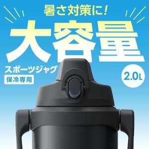 サーモス 水筒 真空断熱スポーツジャグ 2L ...の詳細画像1