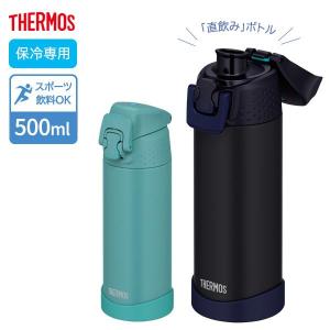 サーモス 水筒 真空断熱スポーツボトル 500ml FJR-500 ミッドナイトブルー / ターコイズ ｜ THERMOS 保冷 大人向け ヨガ｜びーんず生活雑貨デポ