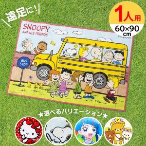 レジャーシート 1人用 S 60×90cm ハローキティ/スヌーピー/プリキュア/リラックマ ｜ 子供 遠足 敷物 キャラクター 運動会 小学校｜びーんず生活雑貨デポ
