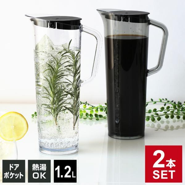麦茶ポット タケヤ アルファジャグ 1.2L カラーが選べる2本セット ｜ 耐熱 洗いやすい 冷蔵庫...
